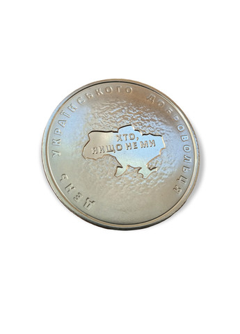 Монета Украина «Кто, если не мы» Blue Orange (257210480)