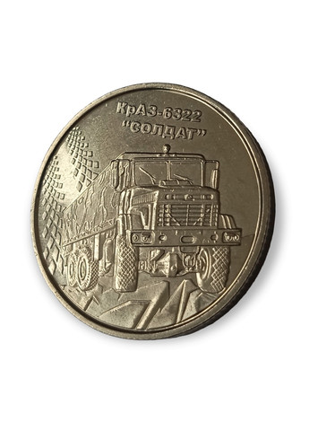 Монета Украины КрАЗ-6322 "Солдат" Blue Orange (257210492)