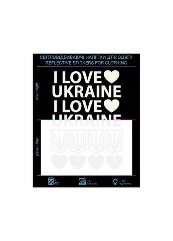 Наклейка "I Love Ukraine" світловідбиваюча No Brand (257245605)
