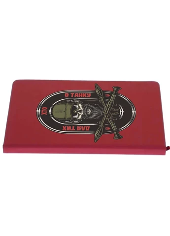 Блокнот А5 Для тих хто в танку Червоний (92228-3901-RD) MobiPrint (257324740)