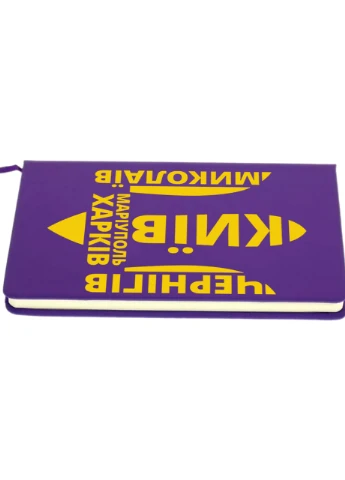 Блокнот А5 Нескорені Фіолетовий (92228-3792-PU) MobiPrint (257324901)