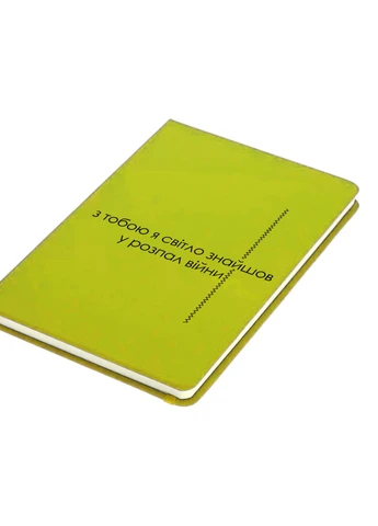Блокнот А5 З тобою світло Салатовий (92228-3921-LM) MobiPrint (257321714)