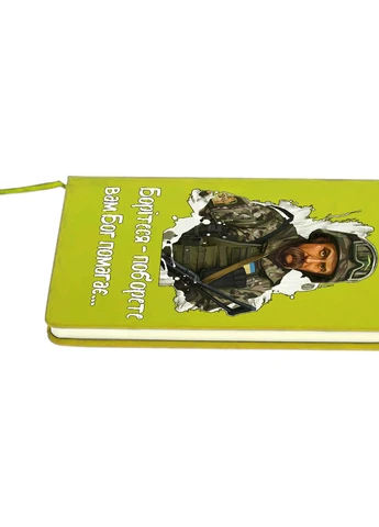 Блокнот А5 Борітеся-поборете Салатовий (92228-3894-LM) MobiPrint (257324128)