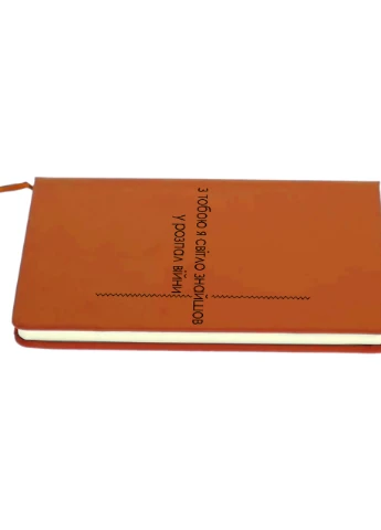 Блокнот А5 З тобою світло Помаранчевий (92228-3921-OG) MobiPrint (257322275)