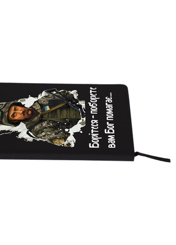 Блокнот А5 Боритесь - поборете! Черный (92228-3894-BK) MobiPrint (257322090)