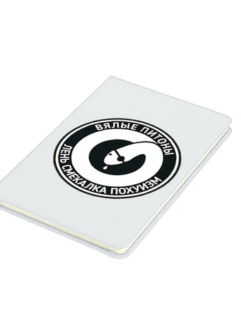 Блокнот А5 Уставшие питоны Белый (92228-2021-WT) MobiPrint (257325047)