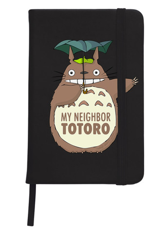 Блокнот А5 Мій сусід Тоторо (My Neighbor Totoro) Чорний (92228-2656-BK) MobiPrint (257327693)