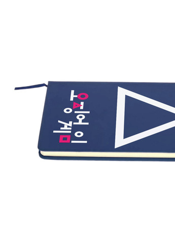 Блокнот А5 Треугольник Игра в кальмара (Squid Game) Темно-синий (92228-3367-NB) MobiPrint (257328493)