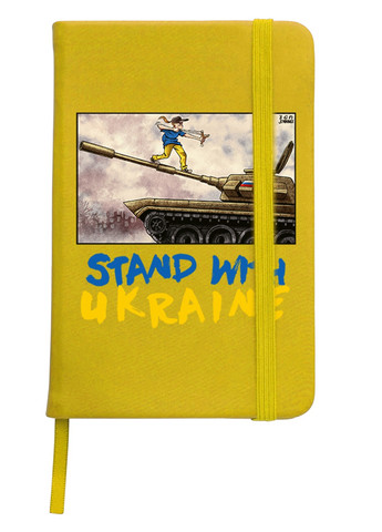 Блокнот А5 Підтримую Україну Жовтий (92228-3686-SY) MobiPrint (257321804)