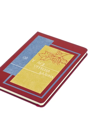 Блокнот А5 Ой у лузі червона калина Червоний (92228-3747-RD) MobiPrint (257322766)