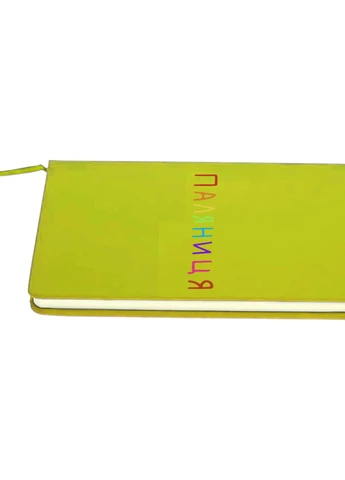 Блокнот А5 Паляниця Салатовий (92228-3761-LM) MobiPrint (257326633)
