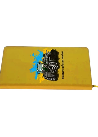 Блокнот А5 Тракторні війська України! Жовтий (92228-3749-SY) MobiPrint (257324655)