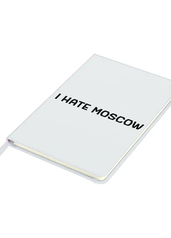 Блокнот А5 Я ненавижу Москву Белый (92228-3753-WT) MobiPrint (257321755)
