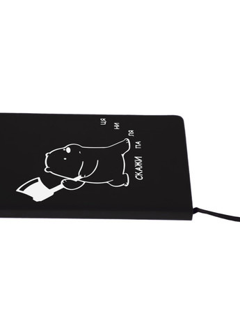 Блокнот А5 Скажи Паляниця Чорний (92228-3759-BK) MobiPrint (257325128)