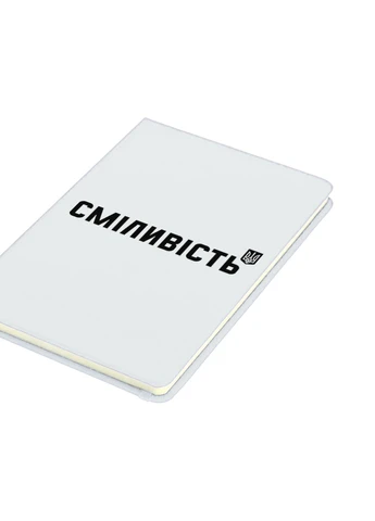 Блокнот А5 Сміливість Білий (92228-3764-WT) MobiPrint (257323117)