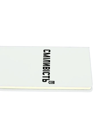Блокнот А5 Сміливість Білий (92228-3764-WT) MobiPrint (257323117)