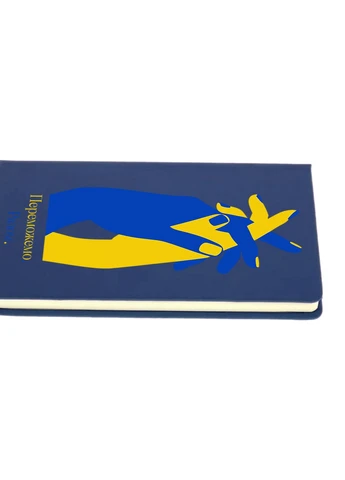 Блокнот А5 Переможемо. Разом. Темно-синій (92228-3695-NB) MobiPrint (257322618)
