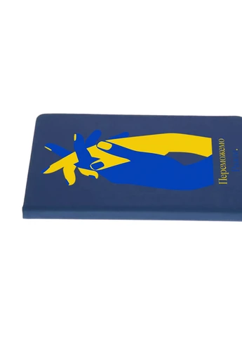 Блокнот А5 Переможемо. Разом. Темно-синій (92228-3695-NB) MobiPrint (257322618)