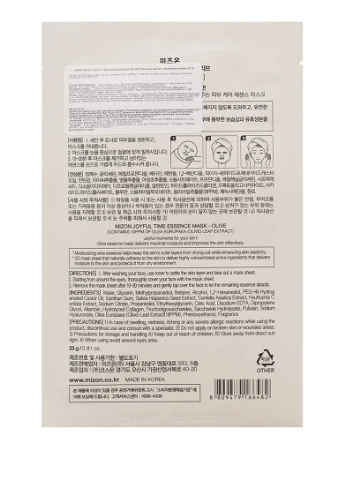 Маска для лица с экстрактом оливы Joyful Time Essence Mask Olive, 23г Mizon 8809479166482 (257480462)