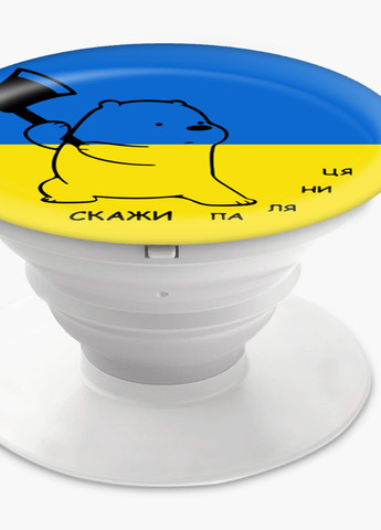 Попсокет (Popsockets) держатель для смартфона Скажи Паляница (8754-3759-WT) Белый MobiPrint (257580330)