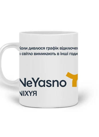 Кружка Не ясно (20259-3890) 300 мл MobiPrint (257580337)