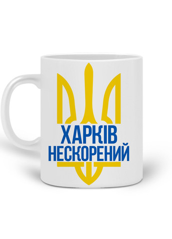 Кружка Непокоренный Харьков (20259-3784) 300 мл MobiPrint (257580187)