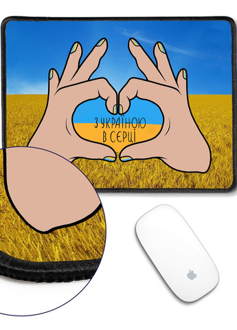 Килимок для миші з оверлоком З Україною в серці (5962-3740-L) 24x20 см MobiPrint (257580225)