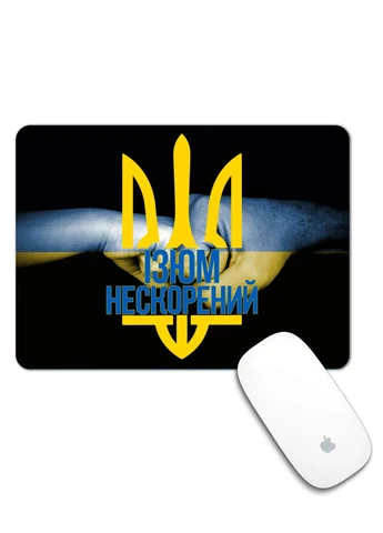 Коврик для мышки Непокоренный Изюм (25108-3786-L) 24x20 см MobiPrint (257580133)