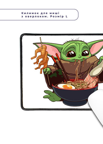 Коврик для мышки с оверлоком Грогу Йода вкусная еда(Grogu Baby Yoda) (5962-3524-L) 24x20 см MobiPrint (257580221)