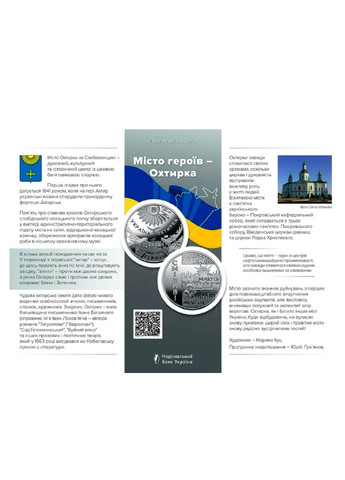 Пам`ятна медаль України «Місто героїв – Охтирка» Blue Orange (257761497)