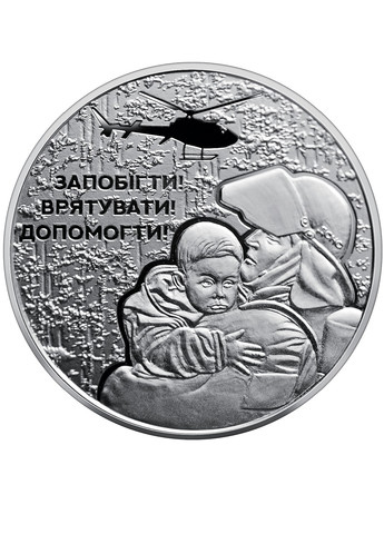 Монета «Украинские спасатели» Государственная служба Украины по чрезвычайным ситуациям Blue Orange (257761495)