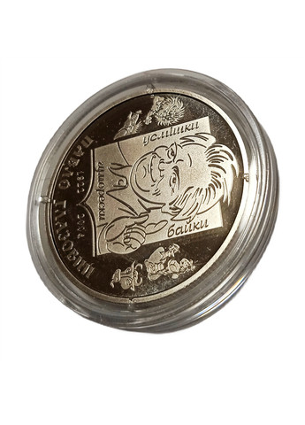Монета Украины «Павел Глазовый-украинский поэт-юморист» НБУ Blue Orange (257761498)