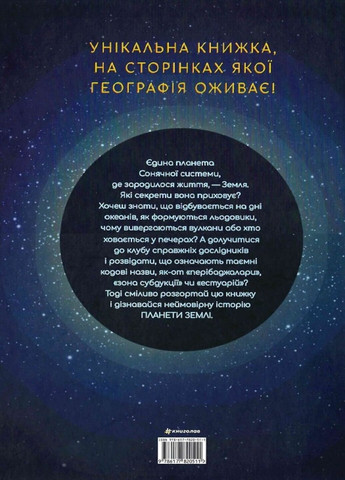 Планета Земля - Рут Симонс Книголав (257876383)