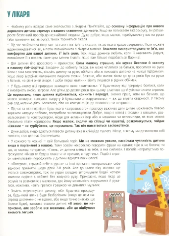 Ми до лікаря йдемо - Світлана Ройз Книголав (257876415)
