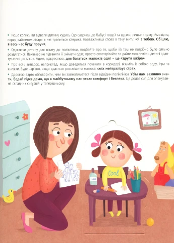 Ми до лікаря йдемо - Світлана Ройз Книголав (257876415)