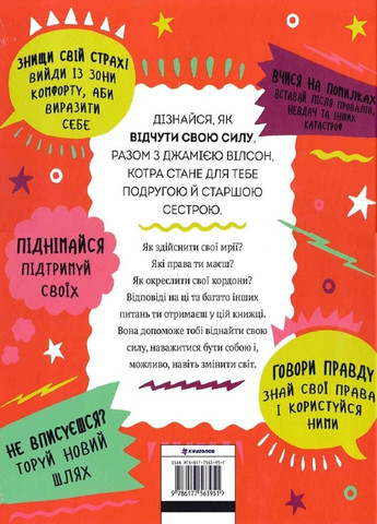 Почувствуй свою силу – Джамия Уилсон Книголав (257876407)