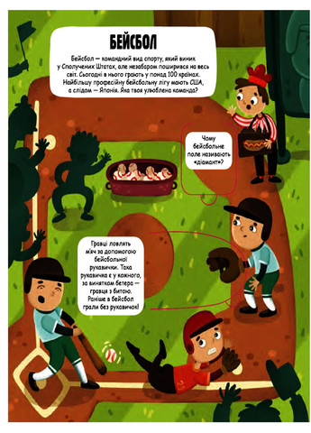 Маленькі дослідники: Світ спорту - Людмила Доманська Книголав (257876434)