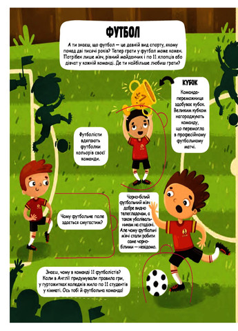 Маленькі дослідники: Світ спорту - Людмила Доманська Книголав (257876434)