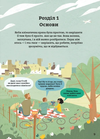 Климат для начинающих - Энди Прентис, Эдди Рейнолдз Книголав (257876367)