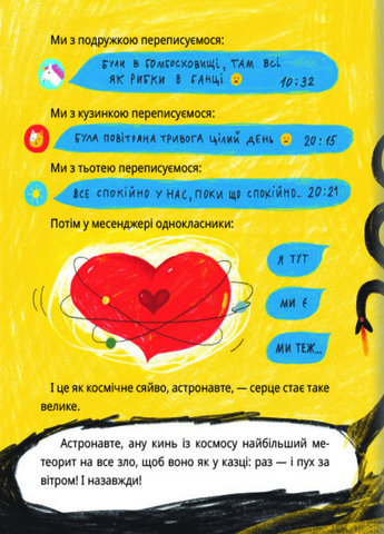 Это тихая ночь, мой астронавт - Оксана Лущевская Книголав (257876422)