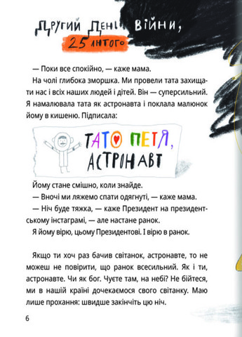 Это тихая ночь, мой астронавт - Оксана Лущевская Книголав (257876422)