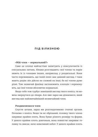 Повага. Хлопцям про кохання, секс і згоду - Інті Чавес Перес Книголав (257876428)