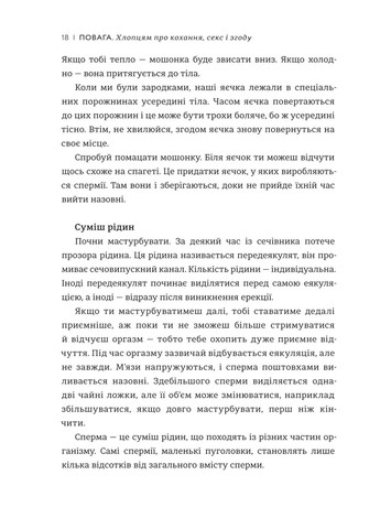 Повага. Хлопцям про кохання, секс і згоду - Інті Чавес Перес Книголав (257876428)