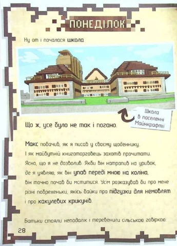 Щоденник воїна - К'юб Кід Книголав (257876416)