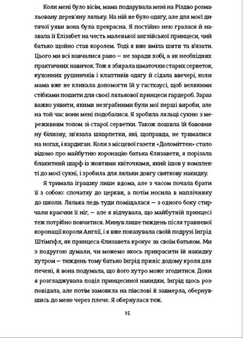 Кравчиня з Парижа - Джорджія Кауфманн Книголав (257951933)