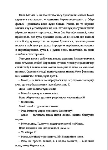 Кравчиня з Парижа - Джорджія Кауфманн Книголав (257951933)