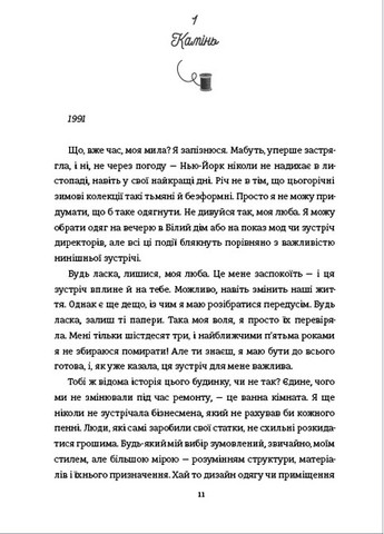 Кравчиня з Парижа - Джорджія Кауфманн Книголав (257951933)