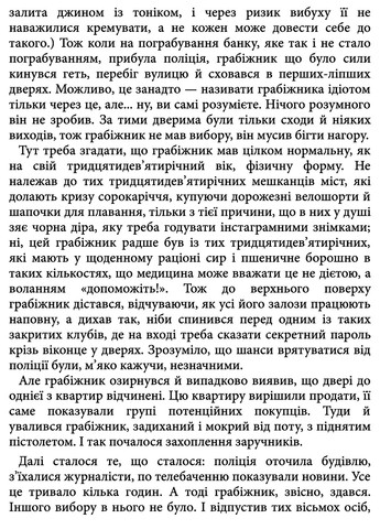 Тривожні люди - Фредрік Бакман Книголав (257951888)