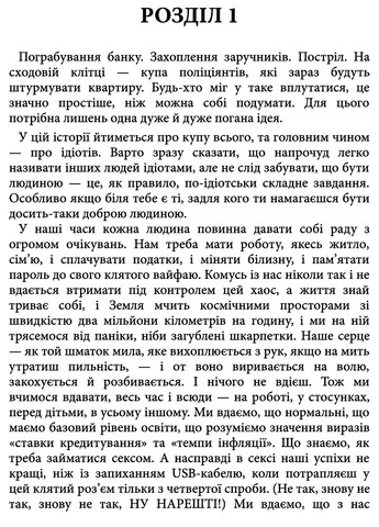 Тривожні люди - Фредрік Бакман Книголав (257951888)