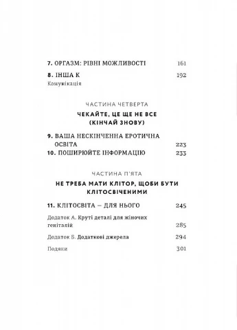 Кінчай! Твоє право на задоволення - Лорі Мінц Книголав (257951932)